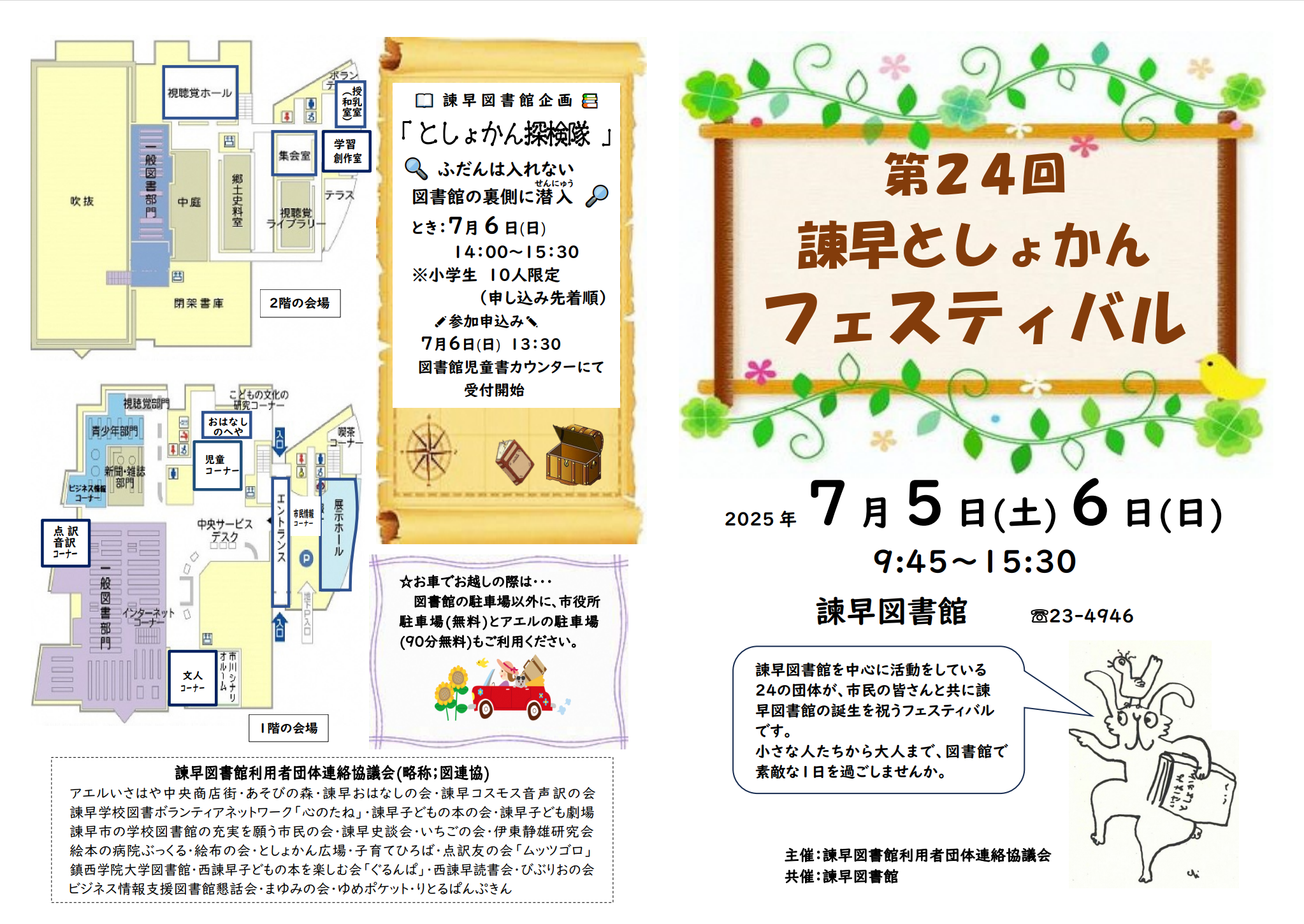 プレイベント「第24回諫早としょかんフェスティバル」